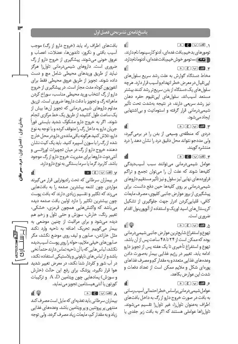 گنجینه جامع سوالات پرستاری 1404 — تصویر ۵
