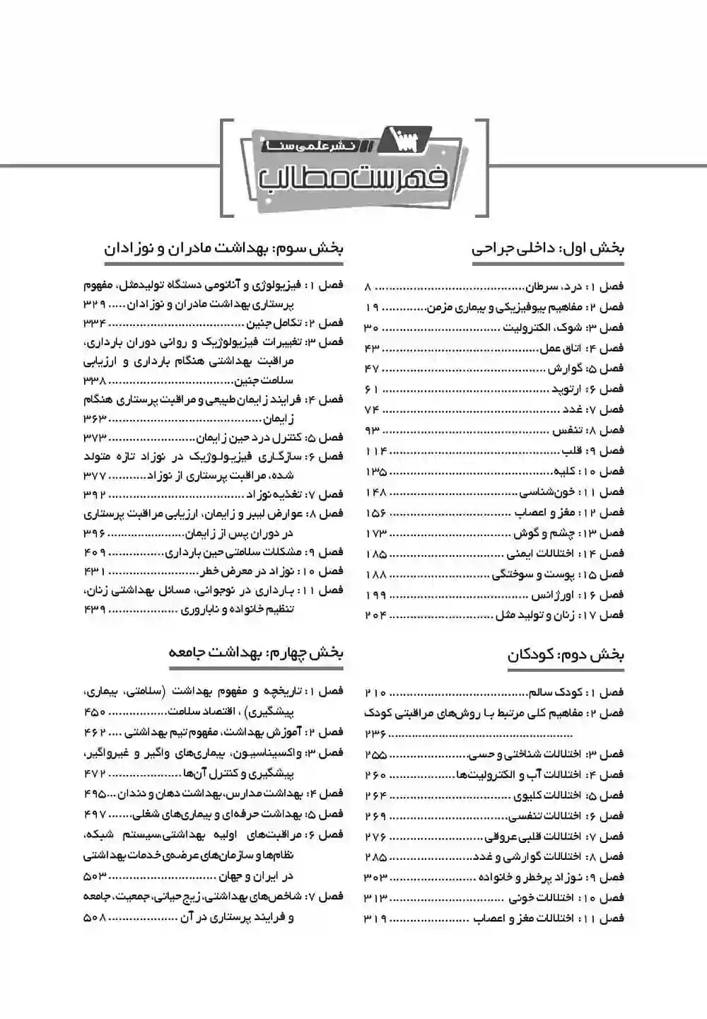 گنجینه جامع سوالات پرستاری 1404 — تصویر ۳