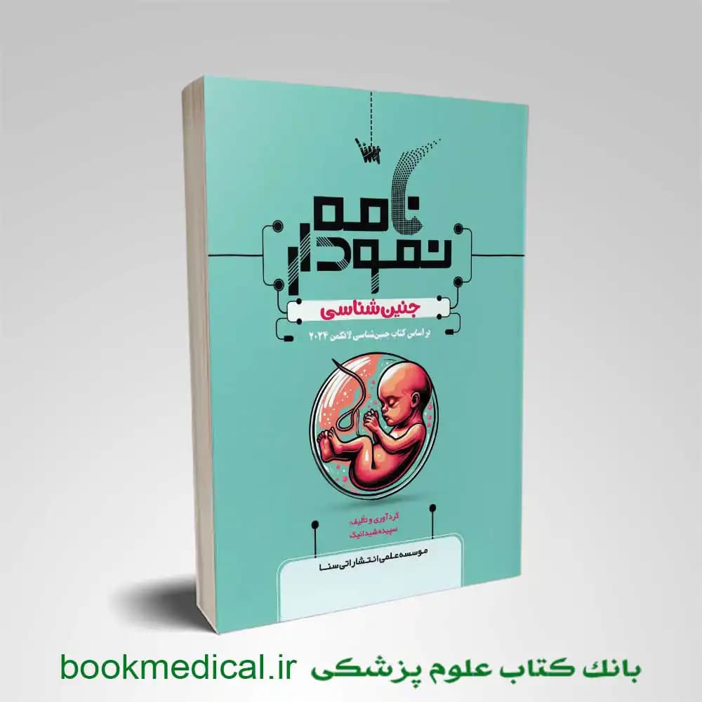 نمودارنامه جنین شناسی