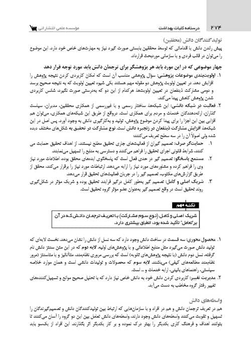 درسنامه کلیات بهداشت — تصویر ۲