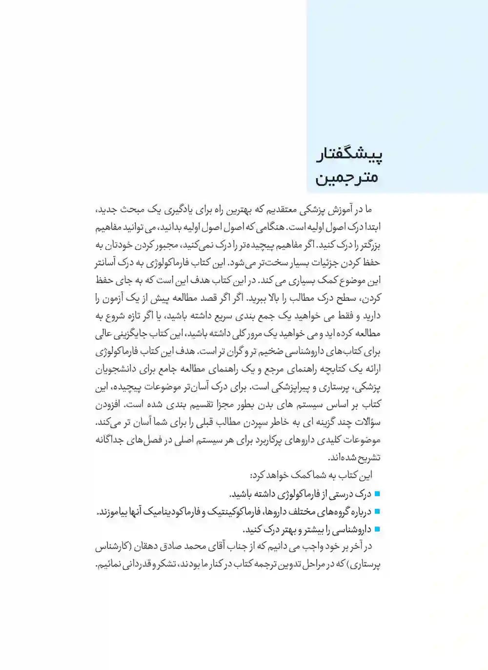 مرور فارماکولوژی — تصویر ۳