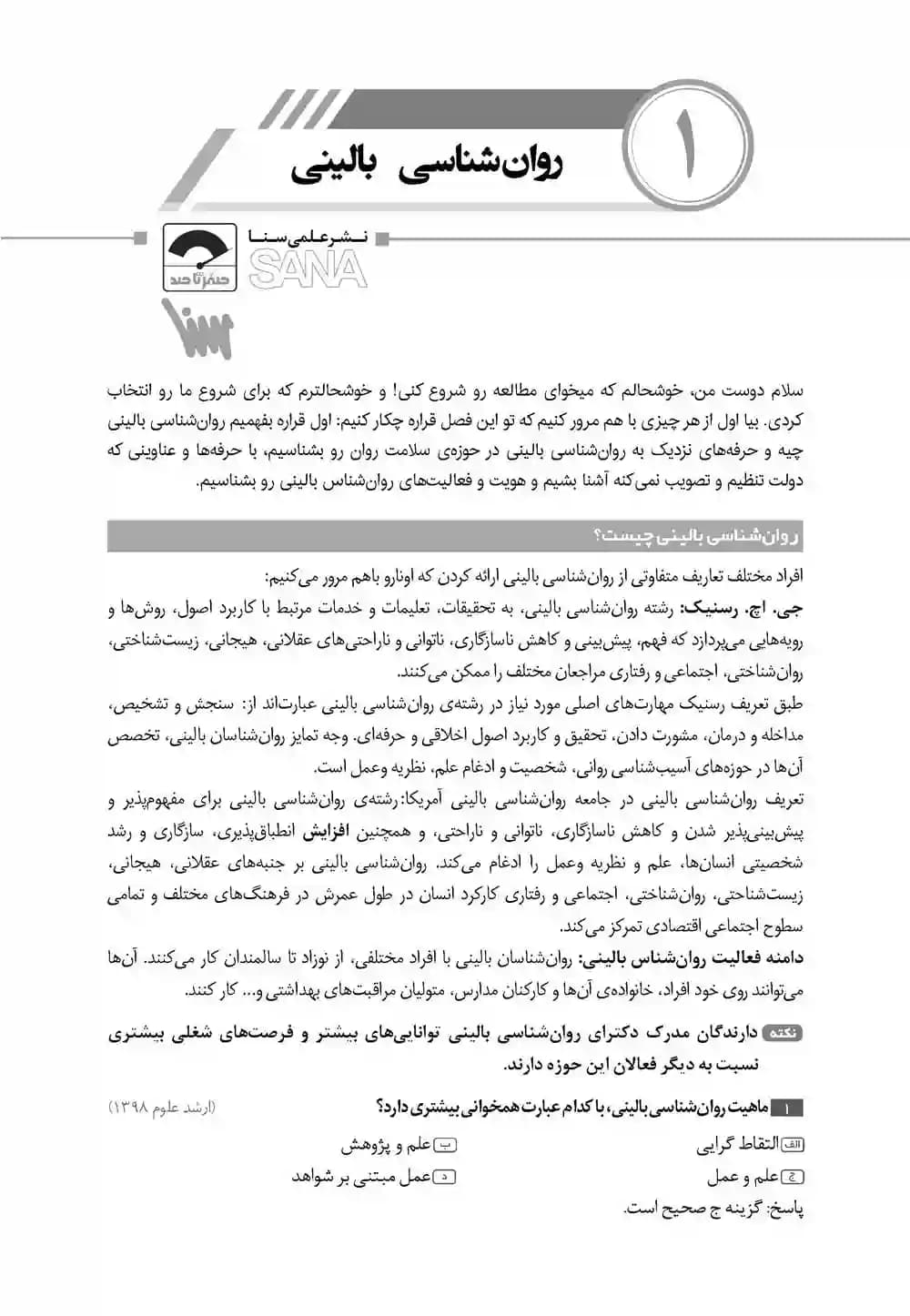 صفر تا صد روانشناسی بالینی فیرس — تصویر ۲