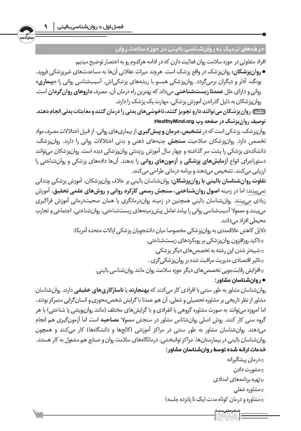 صفر تا صد روانشناسی بالینی فیرس — تصویر ۳