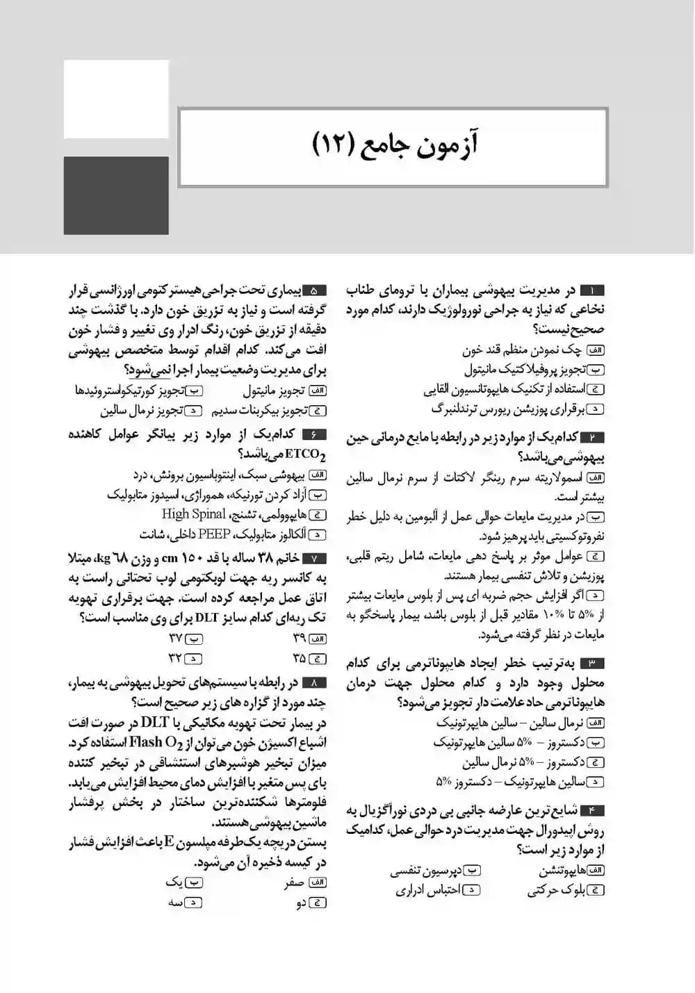 تاس بیهوشی میلر — تصویر ۴