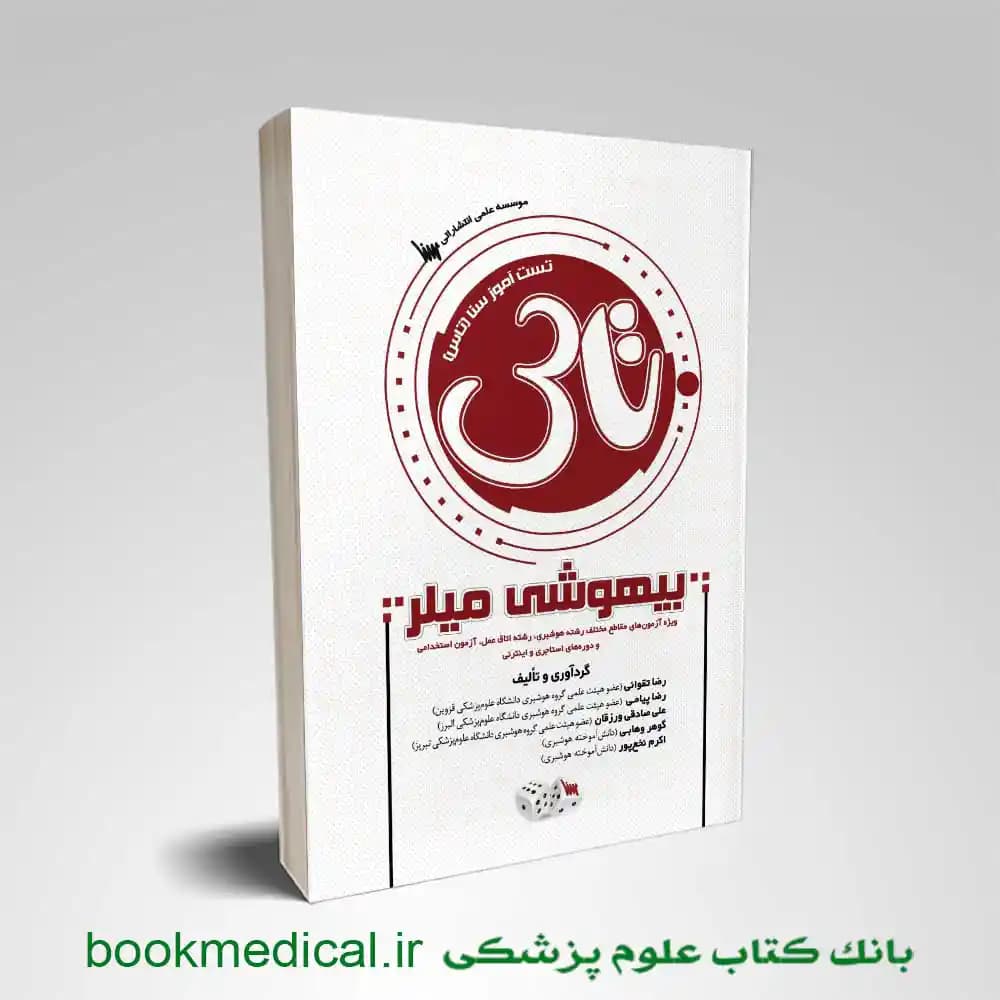 تاس بیهوشی میلر