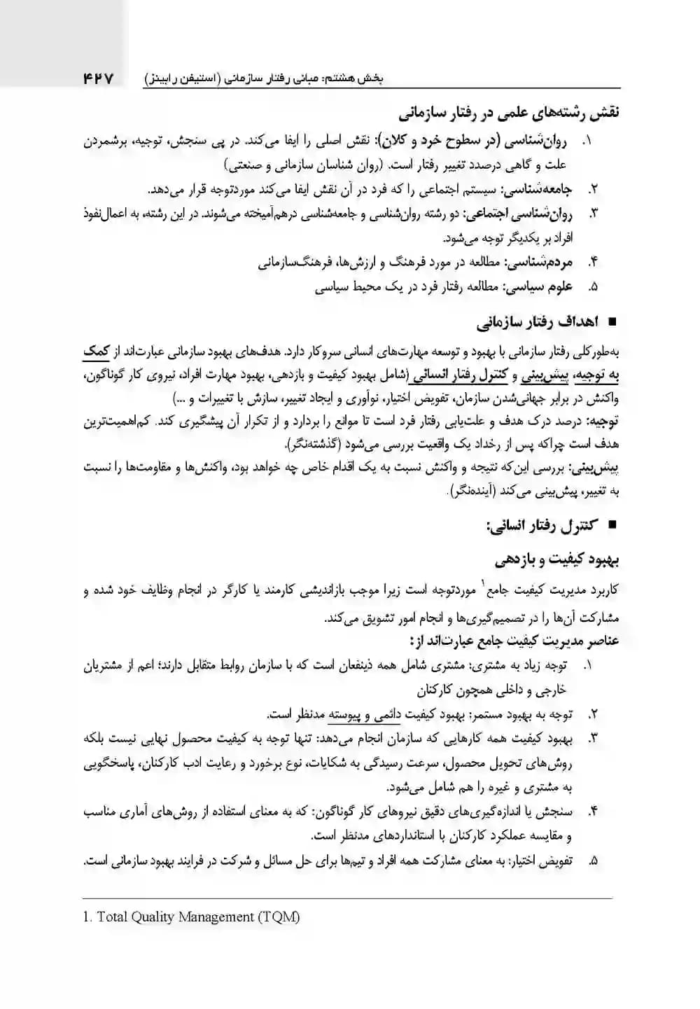 درسنامه اصول و مبانی سازمان و مدیریت ویژه کنکور ارشد — تصویر ۳