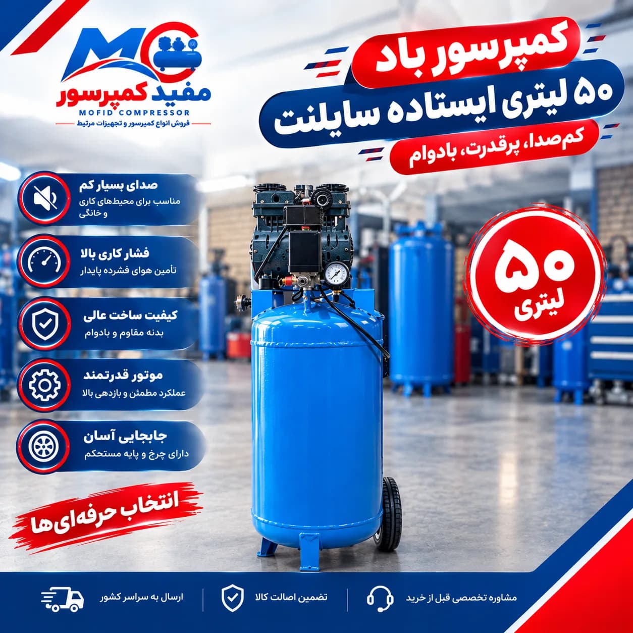 کمپرسور باد ۵۰ لیتری ایستاده سایلنت بدون روغن | مفید کمپرسور
