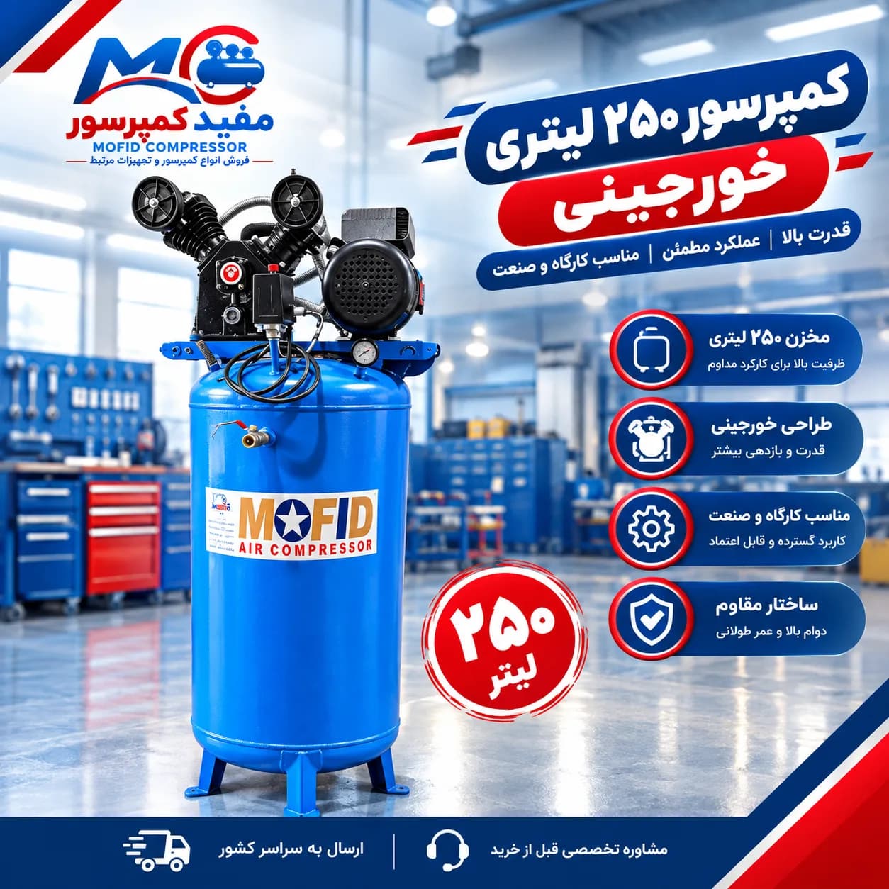 کمپرسور باد ۲۵۰ لیتری خورجینی تسمه‌ای ایستاده مفید | مدل ایتالیایی شاتون بلند