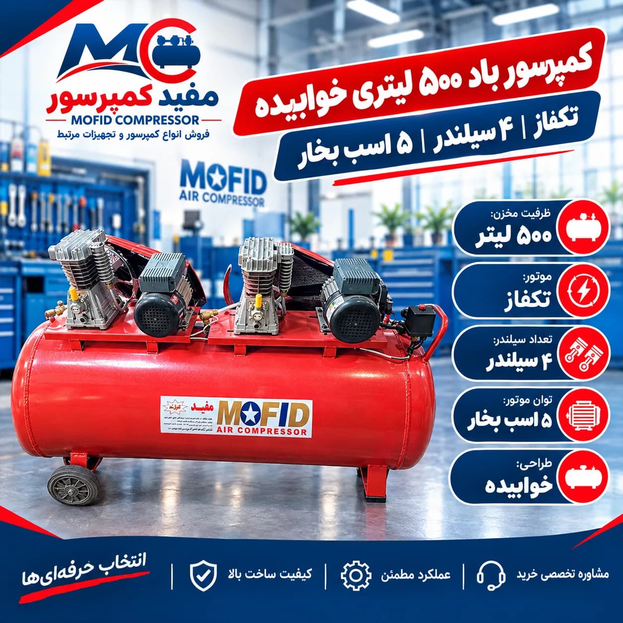 کمپرسور باد ۵۰۰ لیتری خوابیده تکفاز ۴ سیلندر ۵ اسب بخار