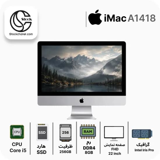 آل این وان آیمک استوک 22 اینچ ( پردازنده Core i5 نسل 5 – هارد 256 گیگابایت SSD – رم 8 گیگابایت – رزولوشن FHD – گرافیک Intel Iris Pro ) — تصویر ۳