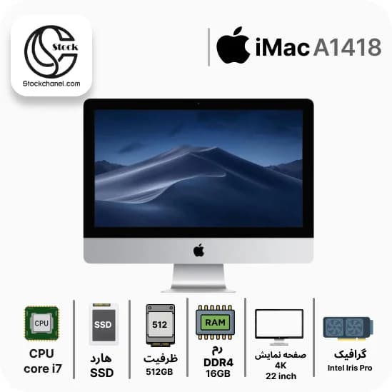 آل این وان آیمک استوک 22 اینچ ( پردازنده Core i7 نسل 5 – هارد 512 گیگابایت SSD – رم 16 گیگابایت – رزولوشن 4K – گرافیک Intel Iris Pro ) — تصویر ۳