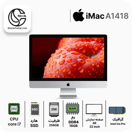 آل این وان آیمک استوک 22 اینچ ( پردازنده Core i7 نسل 5 – هارد 256 گیگابایت SSD – رم 16 گیگابایت – رزولوشن 4K – گرافیک Intel Iris Pro ) — تصویر ۳