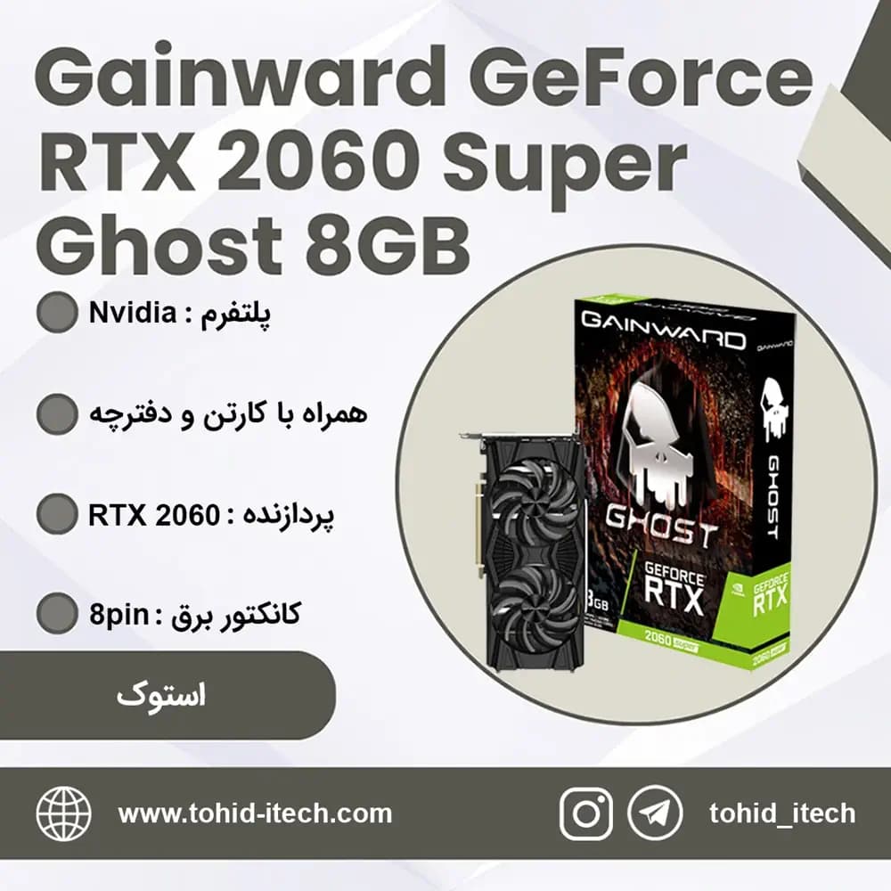 کارت گرافیک 8 گیگ گین وارد مدل Gainward Geforce RTX 2060 Super Ghost 8GB GDDR6 (استوک) — تصویر ۳