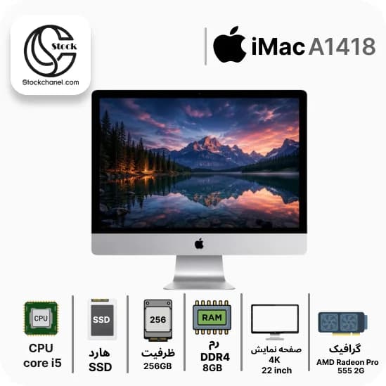 آل این وان آیمک استوک 22 اینچ ( پردازنده Core i5 نسل 7 – هارد 256 گیگابایت SSD – رم 8 گیگابایت – رزولوشن 4K – گرافیک AMD Radeon Pro 555 2G ) — تصویر ۳