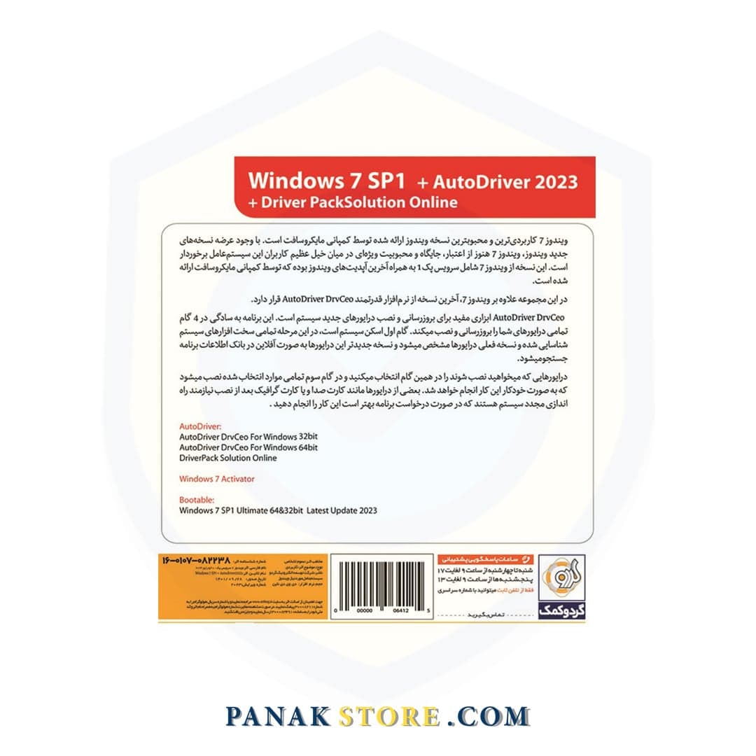 سیستم عامل ویندوز 7 مدل 2023 Windows 7 SP1 + AutoDriver نشر گردو — تصویر ۲