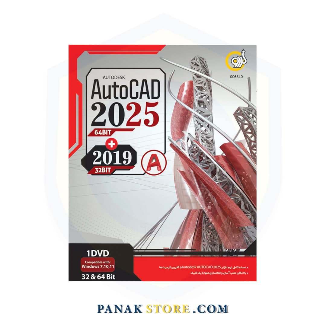 مجموعه نرم افزار اتوکد مدل AUTODESK AUTOCAD 2025 نشر گردو