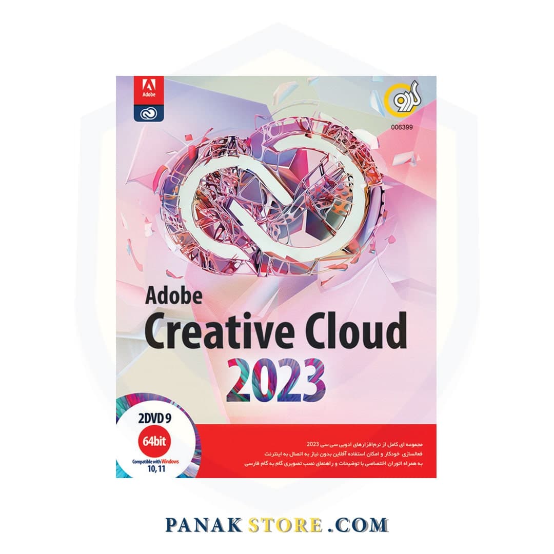 مجموعه کامل نرم افزارهای ادوبی مدل Adobe Creative Cloud 2023 نشر گردو