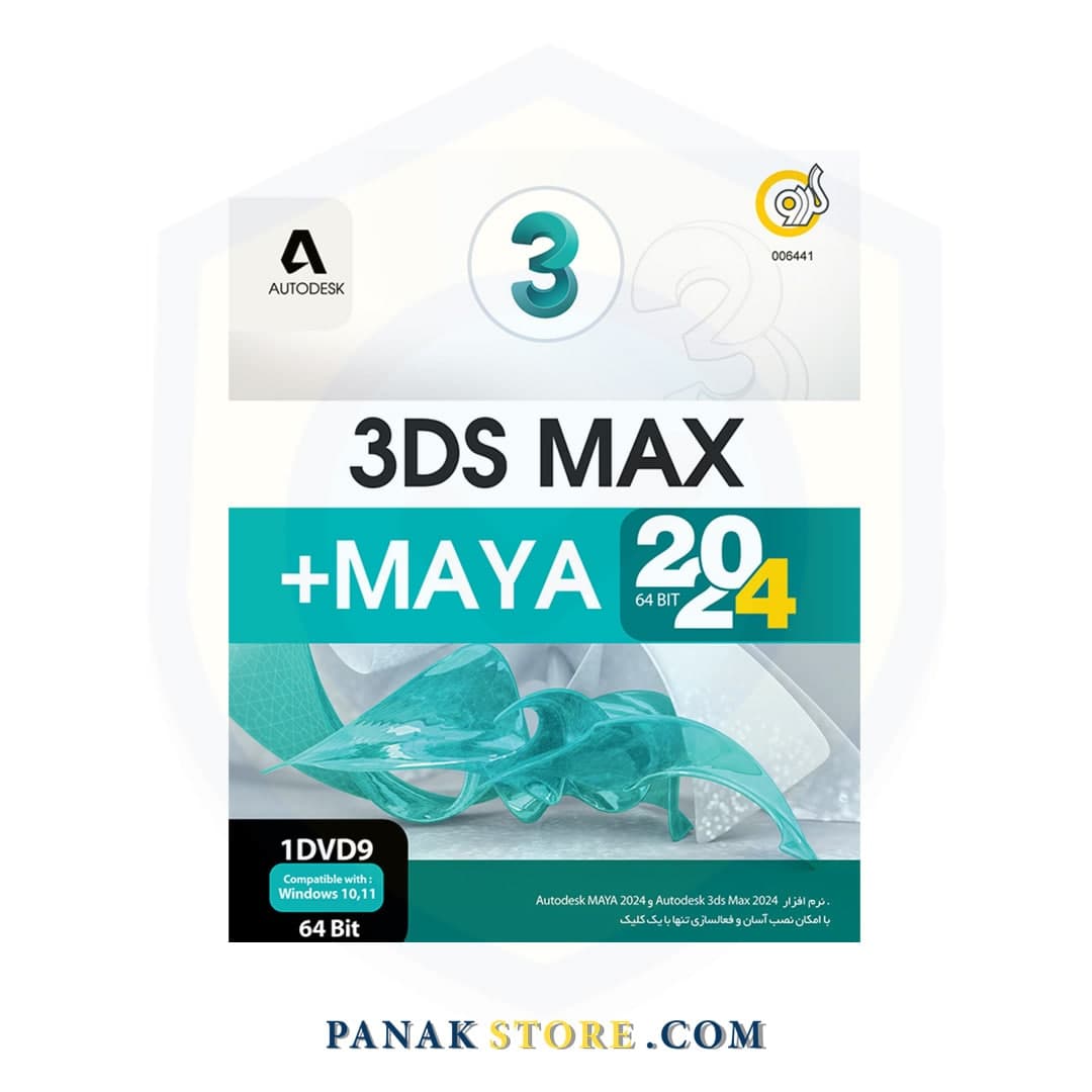 مجموعه نرم افزار تری دی اس مکس مدل 3DSMAX + MAYA 2024 نشر گردو