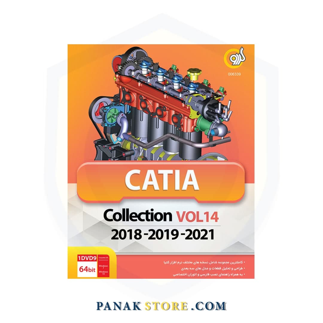 مجموعه نرم افزار کتیا مدل Catia Collection VOL14 نشر گردو