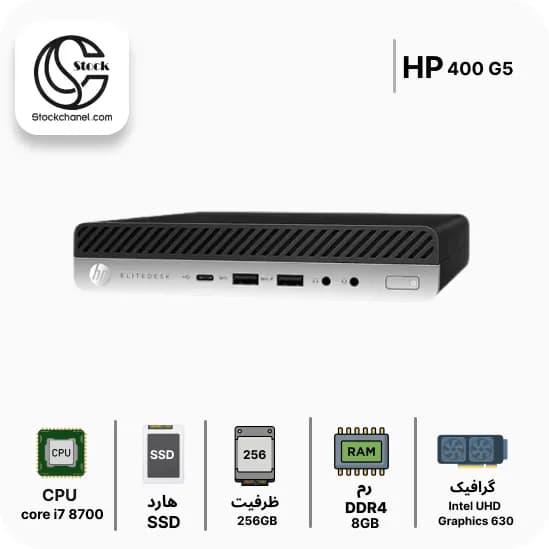 مینی کیس تاینی استوک اچ پی مدل HP ProDesk 400 G5 ( پردازنده i7 نسل 8 – سری پردازنده 8700 – هارد 256 گیگابایت SSD – رم 8 گیگابایت – گرافیک Intel UHD Graphics 630 ) — تصویر ۷