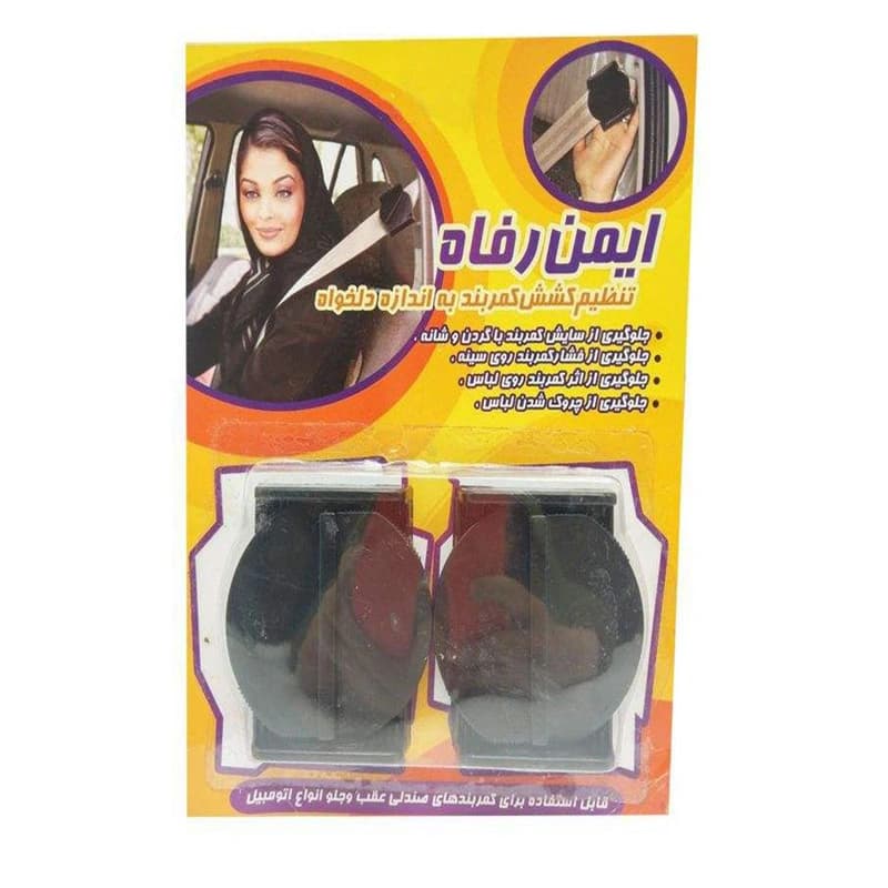 تنظیم کننده کمربند برند ایمن رفاه