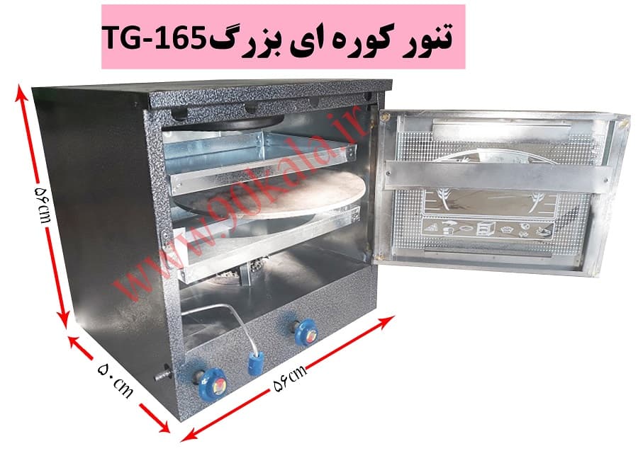 تنورگازی کوره ای مشکی دوسینی