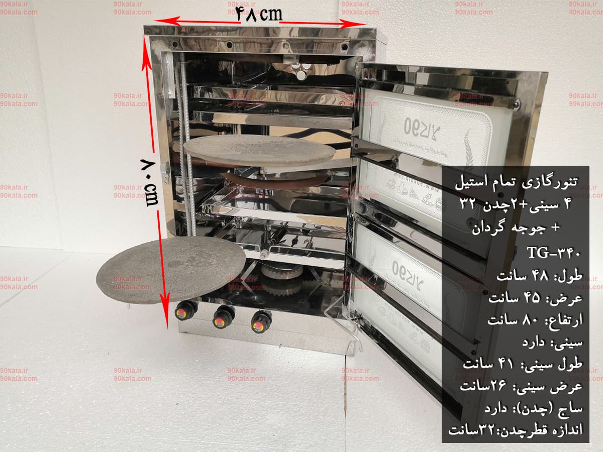 تنورگازی تمام استیل دوطبقه
