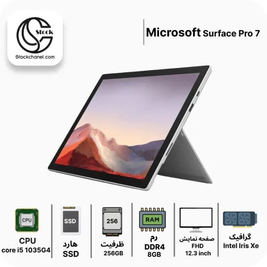 تبلت استوک مایکروسافت سرفیس مدل Microsoft Surface Pro 7 ( پردازنده i7 نسل 10 – سری پردازنده 1035G4 – هارد 256 گیگابایت SSD – رم 8 گیگابایت – گرافیک Intel Iris Xe – رزولوشن FHD – صفحه نمایش 12.3 اینچ ) — تصویر ۶