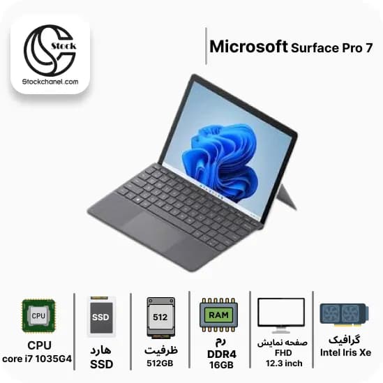 تبلت استوک مایکروسافت سرفیس مدل Microsoft Surface Pro 7 ( پردازنده i7 نسل 10 – سری پردازنده 1035G4 – هارد 512 گیگابایت SSD – رم 16 گیگابایت – گرافیک Intel Iris Xe – رزولوشن FHD – صفحه نمایش 12.3 اینچ — تصویر ۳