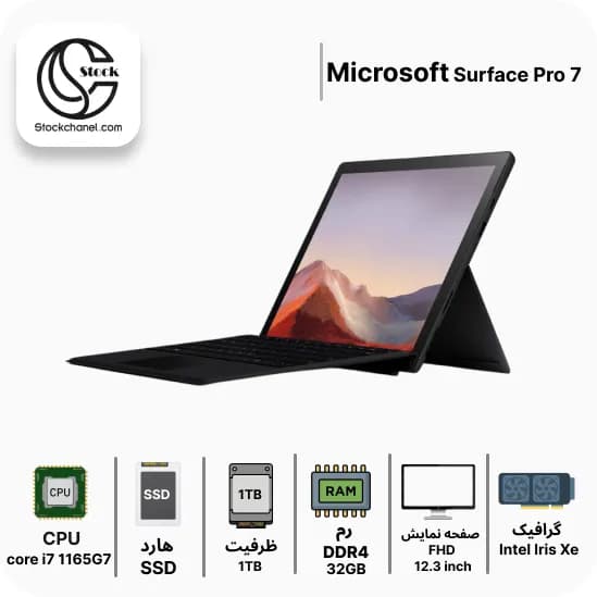 تبلت استوک مایکروسافت سرفیس مدل Microsoft Surface Pro Plus 7 ( پردازنده i7 نسل 11 – سری پردازنده 1165G7 – هارد 1 ترابایت SSD – رم 32 گیگابایت – گرافیک Intel Iris Xe – رزولوشن FHD – صفحه نمایش 12.3 این — تصویر ۳
