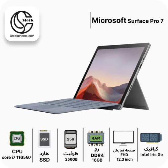 تبلت استوک مایکروسافت سرفیس مدل Microsoft Surface Pro Plus 7 ( پردازنده i7 نسل 11 – سری پردازنده 1165G7 – هارد 256 گیگابایت SSD – رم 16 گیگابایت – گرافیک Intel Iris Xe – رزولوشن FHD – صفحه نمایش 12.3 — تصویر ۳