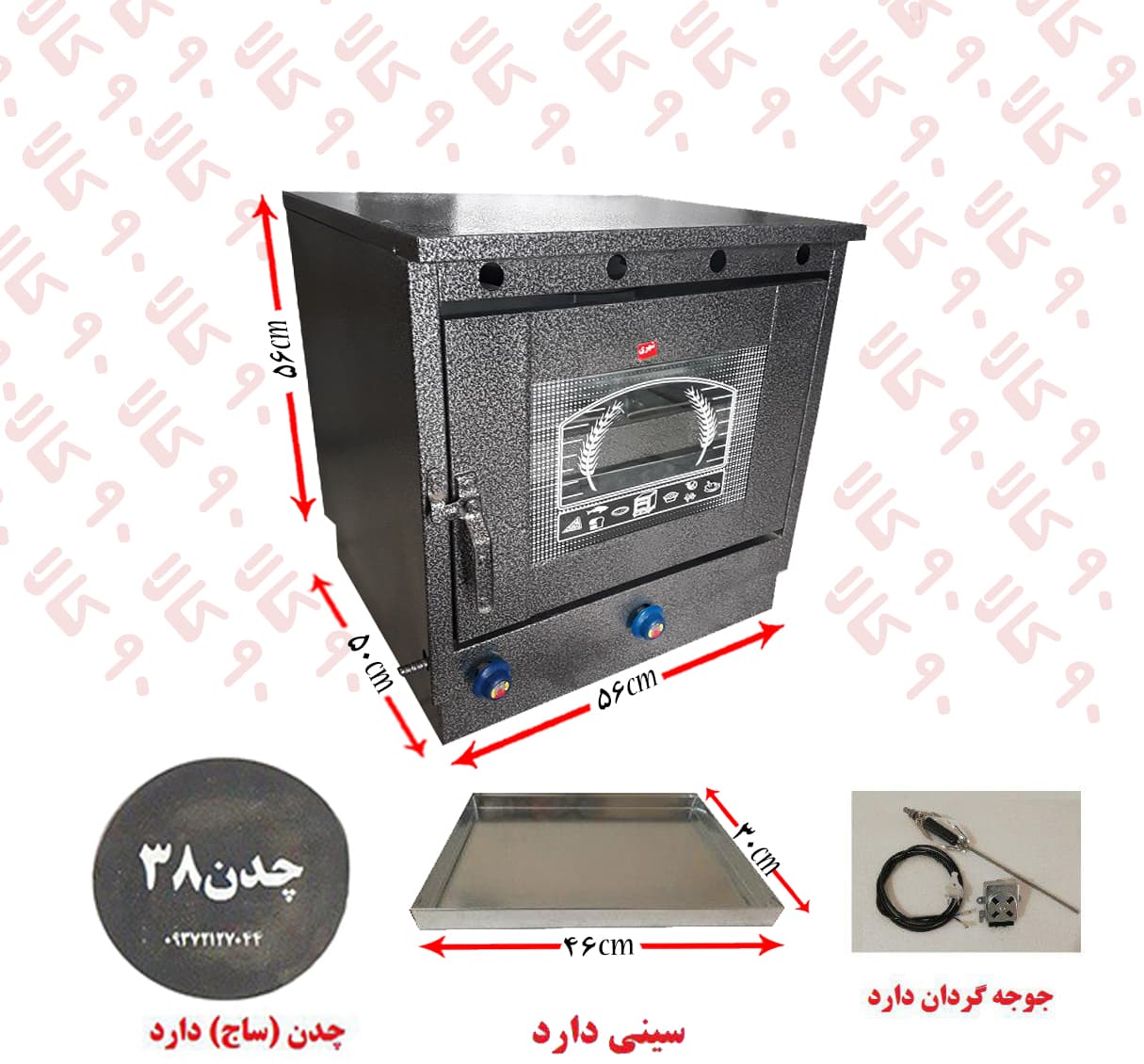 تنورگازی دوسینی کوره ای مشکی