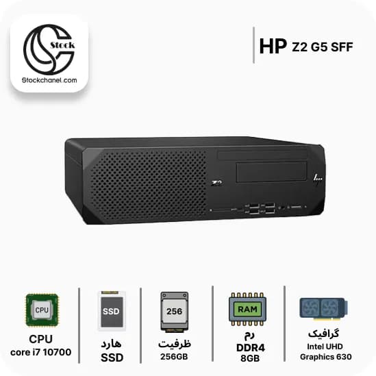 مینی کیس استوک اچ پی مدل HP Z2 G5 SFF Workstation ( پردازنده i7 نسل 10 – سری پردازنده 10700 – هارد 256 گیگابایت SSD – رم 8 گیگابایت – گرافیک Intel UHD Graphics 630 ) — تصویر ۳