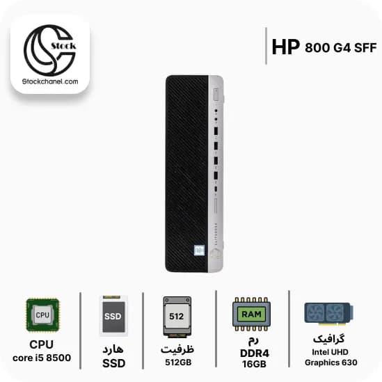 مینی کیس استوک اچ پی مدل HP Elitedesk 800 G4 SFF ( پردازنده i5 نسل 8 – سری پردازنده 8500 – هارد 512 گیگابایت SSD – رم 16 گیگابایت – گرافیک Intel UHD Graphics 630 ) — تصویر ۳