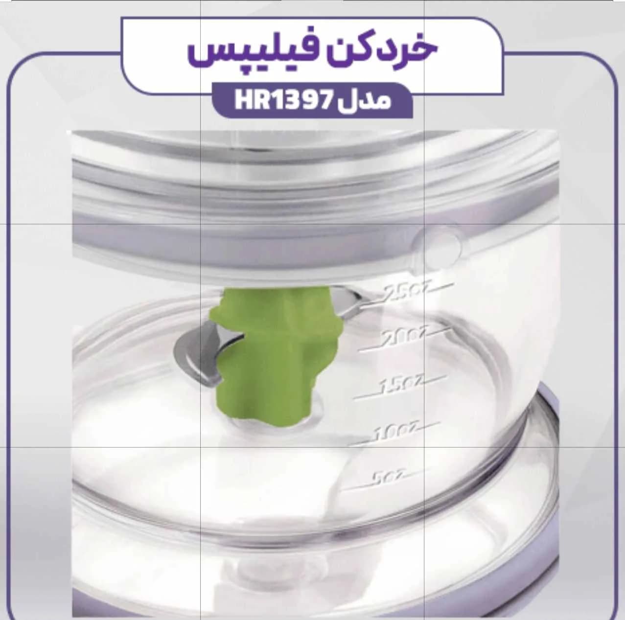خردکن 600 میلی‌لیتر فیلیپس مدل HR_1397 — تصویر ۷