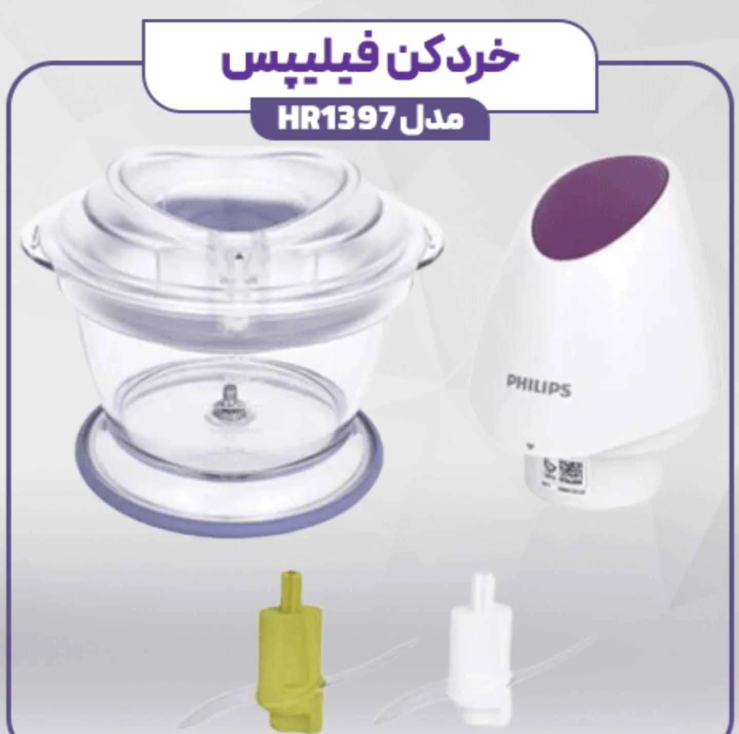 خردکن 600 میلی‌لیتر فیلیپس مدل HR_1397 — تصویر ۶