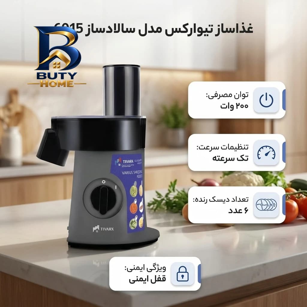 غذاساز چندکاره 200 وات تیوارکس مدل سالادساز 6015 — تصویر ۳