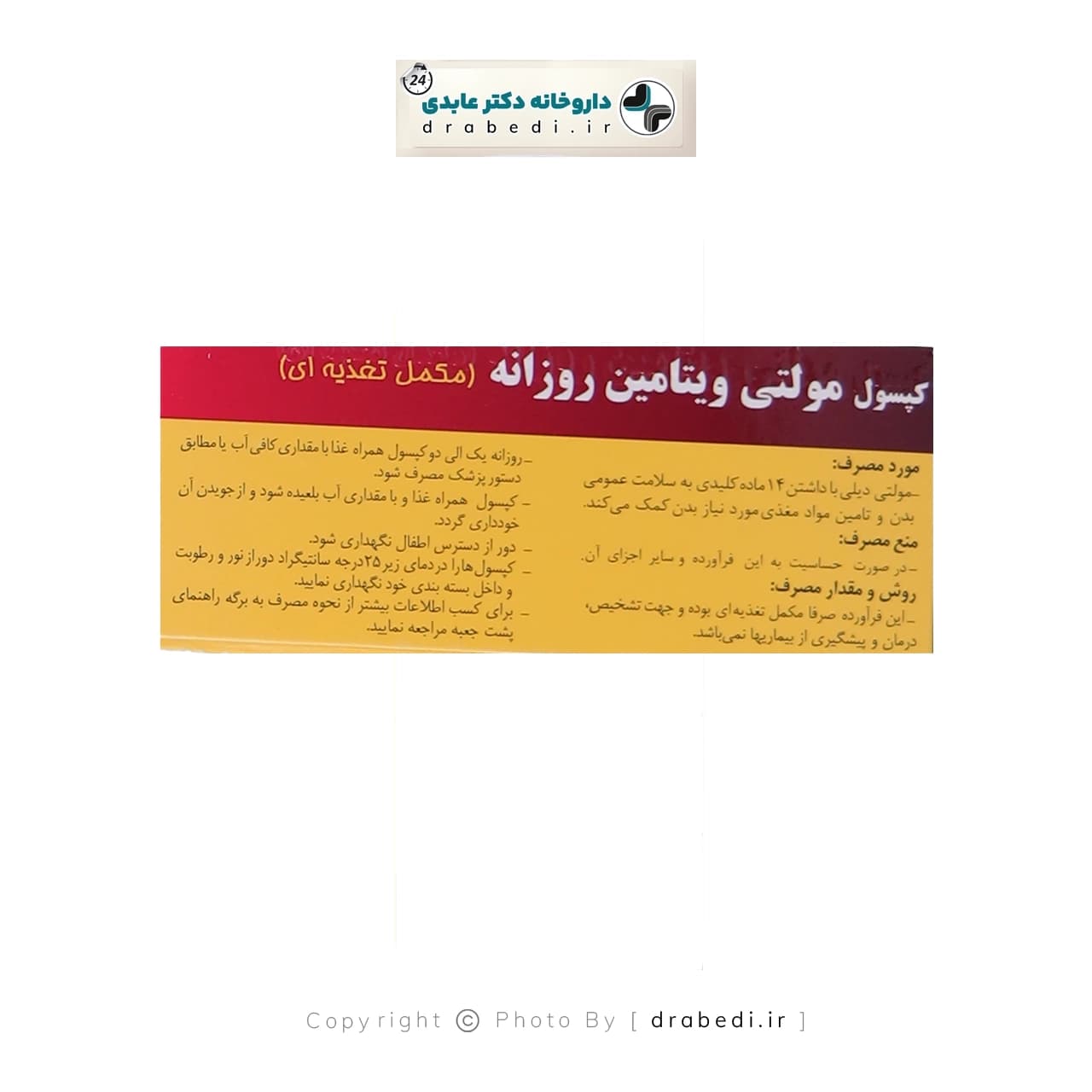 سافت ژل مولتی دیلی دانا 30 عددی — تصویر ۴