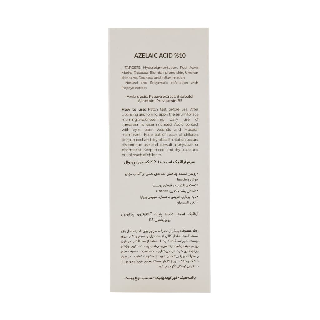 سرم آزلائیک اسید 10 درصد رویوال 30 میلی لیتر — تصویر ۶