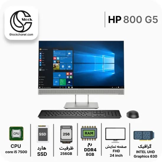 آل این وان استوک اچ پی 24 اینچ HP 800 G5 ( پردازنده i5 نسل 7 – سری پردازنده 7500 – هارد 256 گیگابایت SSD – رم 8 گیگابایت – رزولوشن FHD – گرافیک Intel UHD Graphics 630 ) — تصویر ۸