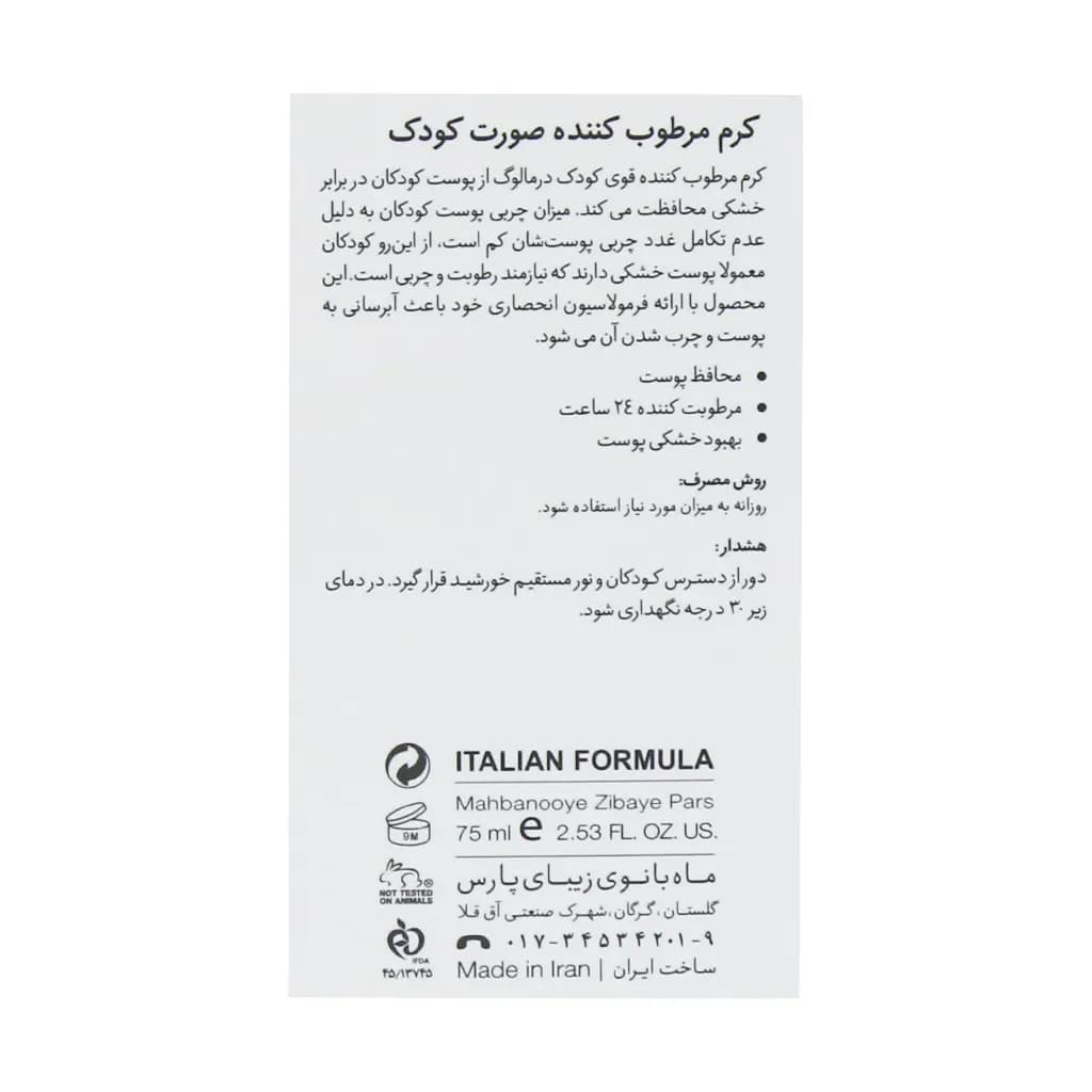 کرم مرطوب کننده صورت کودک درمالوگ کیدز 75 میلی لیتر — تصویر ۸