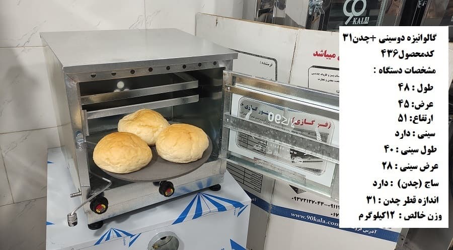 تنوگازی دوسینی گالوانیزه