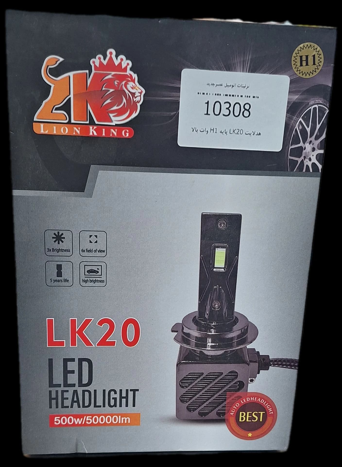 هدلایت پایه H1 برند LION KING مدل LK20 — تصویر ۲