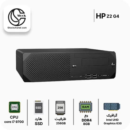 مینی کیس استوک اچ پی مدل HP Z2 G4 Workstatin SFF ( پردازنده i7 نسل 9 – سری پردازنده 9700 – هارد 256 گیگابایت SSD – رم 8 گیگابایت – گرافیک Intel UHD Graphics 630 ) — تصویر ۳