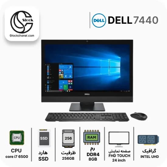 آل این وان استوک دل 24 اینچ Dell OptiPlex 7440 TOUCH ( پردازنده i7 نسل 6 – سری پردازنده 6500 – هارد 256 گیگابایت SSD – رم 8 گیگابایت – رزولوشن FHD – تاچ – گرافیک Intel ) — تصویر ۳