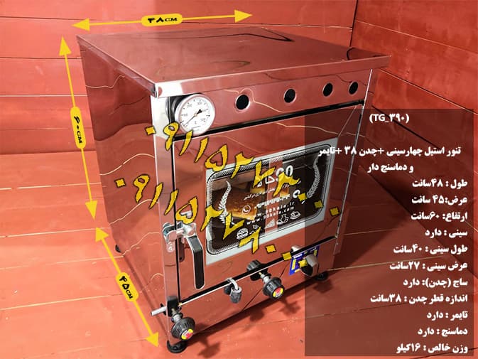 تنورگازی چهارسینی تایمر و دماسنج دار