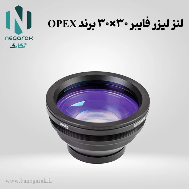 لنز لیزر فایبر 30×30 برند OPEX