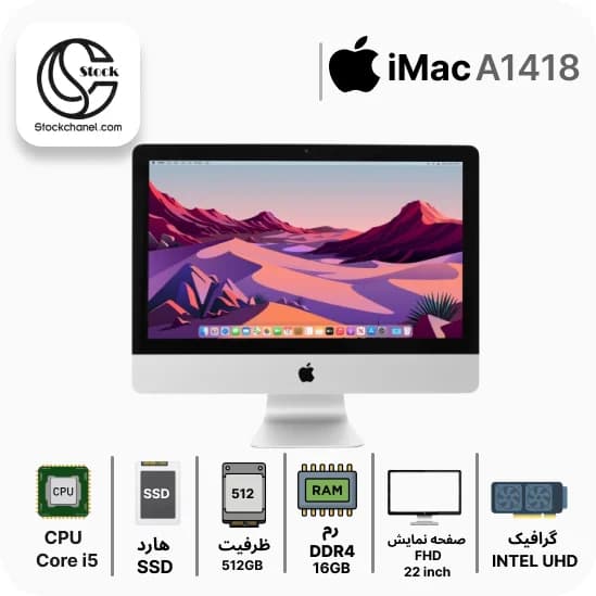 آل این وان آیمک استوک 22 اینچ ( پردازنده i5 نسل 3 – هارد 512 گیگابایت SSD – رم 16 گیگابایت – رزولوشن FHD – گرافیک Intel UHD ) — تصویر ۳