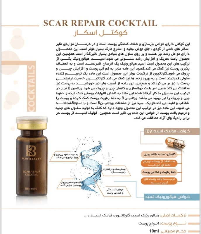 کوکتل اسکار کلین بیوتی — تصویر ۶