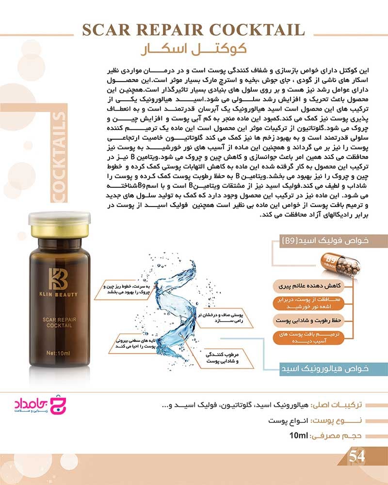 کوکتل اسکار کلین بیوتی — تصویر ۳